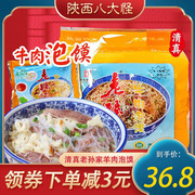 老孙家牛羊肉泡馍5连包陕西(包陕西)西安特产，回民街方便食品清真自煮速食