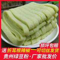 贵州绿豆粉铜仁特产绿豆粉手工面粉