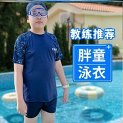 。游泳裤男款儿童胖童泳衣，男童加肥加大码分体泳装泳裤儿童游泳衣