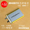 604462聚合物锂电池 3.8V 2570mAh 平板电脑内置 导航仪 通用电池