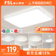 fsl佛山照明led客厅吸顶灯长方形，灯具简约现代大气全屋2024