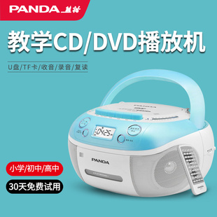 熊猫cd860教学cd机dvd，播放机磁带播放器，录音机学习复读机学生专用