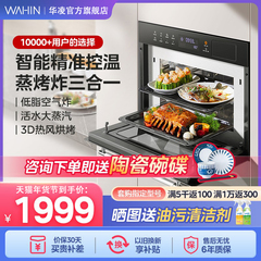 华凌HD300蒸烤箱三合一
