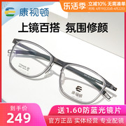 康视顿23方框眼镜框高度数(高度数)适用超轻钛材近视镜架男女26502
