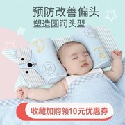 婴儿枕头宝宝头型纠正矫正0-3岁新生儿防偏头，定型枕透气四季通用