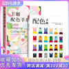 套装2册配色手册+主题配色手册 设计配色工具书 PS设计师色彩搭配布艺印刷颜色调配教程日本色彩设计基础原理RGBCMYK教材配色卡
