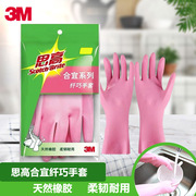 3m思高合宜纤巧橡胶手套乳胶，女家用厨房洗碗家务洗衣防滑防水手套