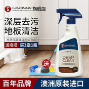 Guardsman木地板清洁液强力去污实木复合清洗剂家具家用清洁神器