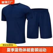 夏季蓝色短袖体能服套装 运动跑步速干衣透气弹力T恤短裤圆领上衣