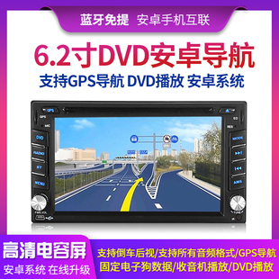 6.2寸通用车载dvd导航一体机7寸安卓，系统蓝牙倒车无线carplay中控