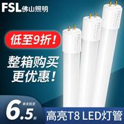 佛山照明t8灯管led一体化支架日光灯家用超亮1.2米节能光管长