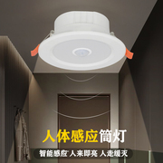 LED智能人体声控雷达嵌入式家用天花灯走廊过道射灯感应筒灯暗装