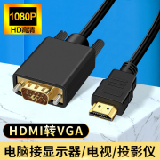 适用hdmi转vga高清线连接电视显示器，投影仪机顶盒ps5台式主机，电脑笔记本联想华为小米外接连接线投屏hdim接口