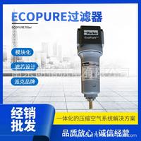 ecopure高效压缩空气过滤器低压降高性价比