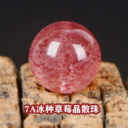 7a级冰种血红草莓晶散珠天然粉，水晶圆珠半成品手链diy饰品配件