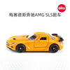 siku梅赛德斯奔驰AMG SLS跑车1542汽车模型合金玩具儿童仿真摆件