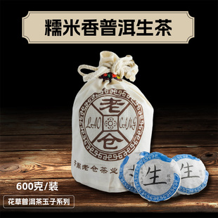 糯米香普洱茶生茶云南生普洱茶叶老仓2020年福生糯香小粒茶600g