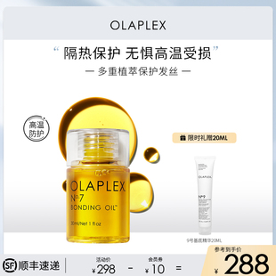 OLAPLEX欧拉裴7号护发精油头发营养液改善毛躁柔顺防高温修护30ml