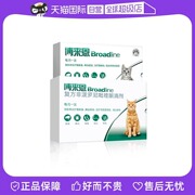 自营博来恩滴剂猫咪体外驱虫药，猫用去跳蚤除猫咪幼猫杀虫体内