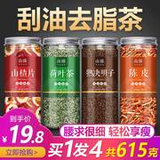 荷叶山楂陈皮决明子茶非刮油去脂清肠湿气排毒养颜内调茶叶