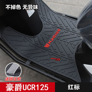 适用豪爵ucr125脚垫hj125t-31a脚，踏板垫加厚橡胶垫摩托车改装配件