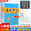 2024春启东中学作业本九年级语文数学英语物理化学下册，英语外研版9年级下册，启东中学作业本龙门书局同步篇内含检测卷