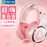 前行者电脑耳机头戴式有线女生游戏，带麦笔记本台式耳麦话筒粉色
