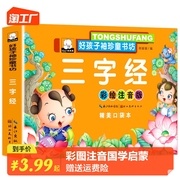 宝宝书3本全套国学经典启蒙早教书宝宝三字经，弟子规唐诗三百首故事书3-6岁彩图注音版幼儿图书读物童书4-5-7-8周岁幼儿园儿童书籍