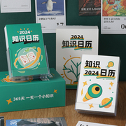 2024年知识日历单向台历桌面创意摆件365天文艺ins风手撕每天一页学习万年历龙年公司定制办公室高档2024