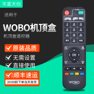 适用于WOBO 我播 i5 i6 Q5魔盒硬盘播放器网络机顶盒遥控器 品质