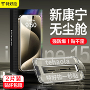 特好拉适用苹果14/13ProMax康宁钢化膜iPhone14Pro手机膜13贴膜12防窥高清XR护眼Plus全屏pm防尘防摔神器