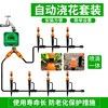 自动浇花器雨水感应控制多功G能雾化喷淋滴灌套装室外防水灌溉系