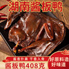 湖南香辣酱板鸭正宗特产，特辣整只手撕板鸭肉风干烤鸭熟食零食小吃