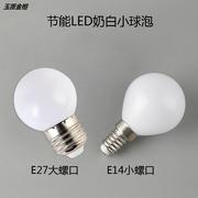 。E14小口灯泡细螺口白光暖光led灯家用E27台灯壁灯床头灯魔豆吊