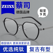 德国蔡司防蓝光镜片超轻纯钛高级感气质眼镜框可配近视度数镜框Q