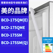 适用美的冰箱BCD-175QM(E) 175QME 175SM 175SM(Q)门密封条胶条圈