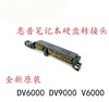 hp惠普dv6000dv9000v6000硬盘转接头转换头接口