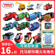 托马斯合金小火车经典，款可搭配合金轨道儿童益智男孩玩具艾德华