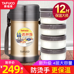 日本泰福高316不锈钢保温饭盒12小时超长保温桶多层学生送饭餐盒