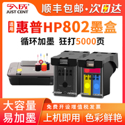 今成兼容惠普802墨盒hp802 1010 1000 1011 1101 1102 hp1050 1510 2050打印机墨盒deskjet连供大容量黑彩色