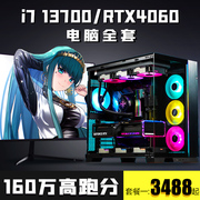 七彩虹13代酷睿i7电脑，i513400rtx4060台式整机高配游戏主机