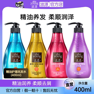 ㊣滋源头皮护理精油修护滋养洗发水400ml