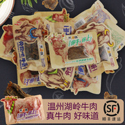 天一角牛肉干温州特产湖岭牛肉片黑胡椒炭烤沙爹辣休闲春游零食