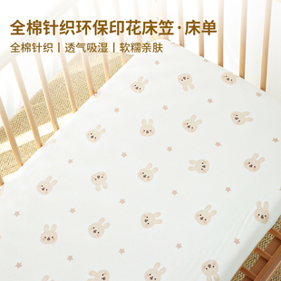 婴儿床床笠纯棉a类四季通用初生宝宝床笠罩针织棉新生儿床垫套