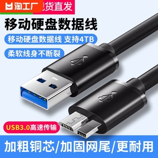 移动硬盘数据线usb3.0连接线延长线适用三星nots3充电线s5手机充电器西部东芝wd索尼希捷seagate硬盘盒传输