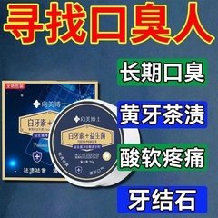 益生菌洁牙粉白牙素去黄牙齿渍清洁污垢除牙石美白神器洗牙牙渍