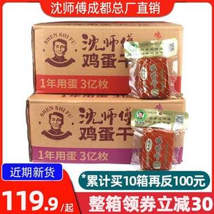 鸡蛋干沈师傅鸡蛋干香干五香味整箱100g150g非豆干商用