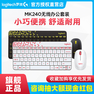 罗技mk240无线鼠标键盘套装，mk245笔记本台式电脑迷你键鼠静音键盘