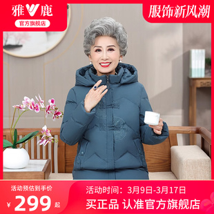 雅鹿中老年人奶奶冬装短款羽绒服女60岁70老太太衣妈妈保暖外套