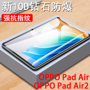 oppopad air2钢化膜oppoair电脑oppopadair平板oppoipadair保护opρo的oppopadari屏幕paid10.36ari寸padari